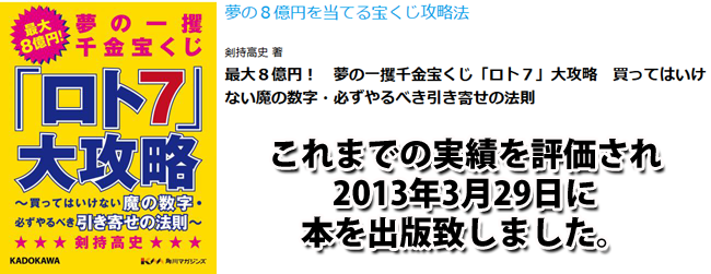 ロト７ 剣持高史さんの予想ソフトで狙おう 高額当選